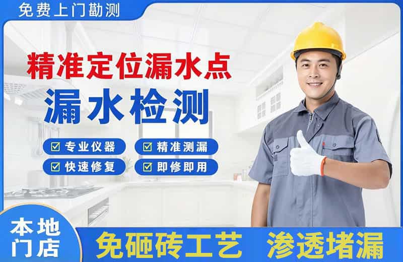 芷江精准测漏点