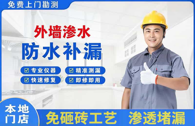 芷江外墙渗水维修