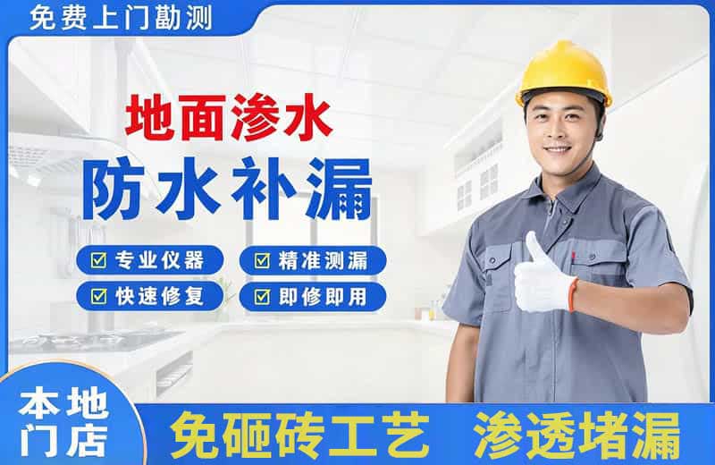 芷江地面渗水维修