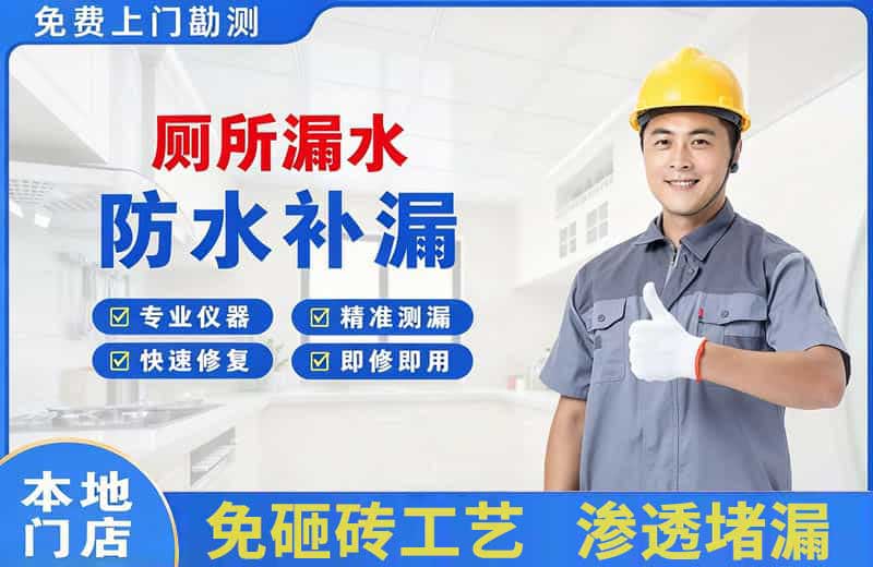 芷江厕所漏水维修