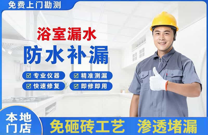 芷江浴室漏水维修