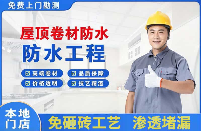 芷江屋顶卷材防水