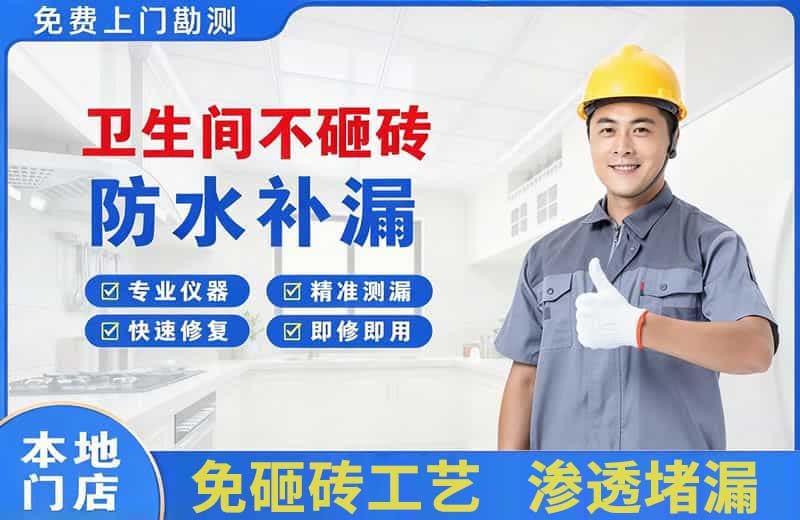 芷江卫生间不砸砖修补漏水